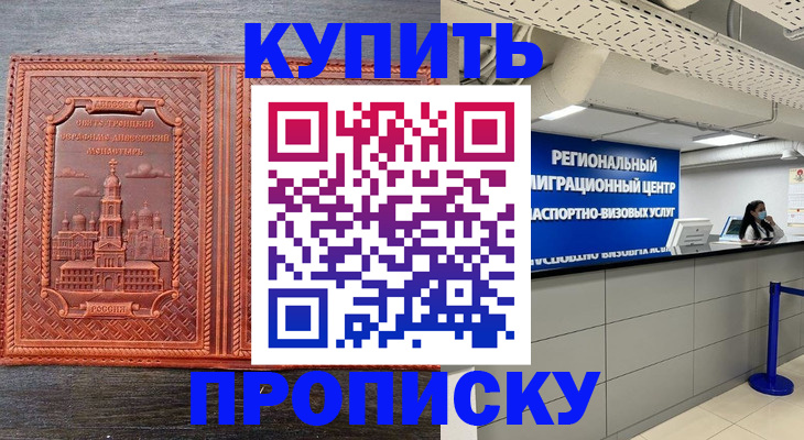 прописка ребенка в Ахтубинске